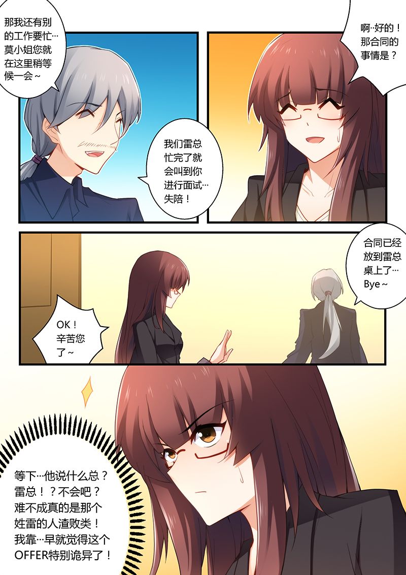 错惹豪门总裁漫画,第38章：总裁办公室4图