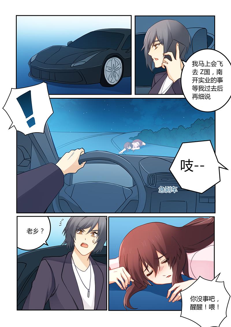 错惹豪门总裁漫画,第97章：被连累了吧4图