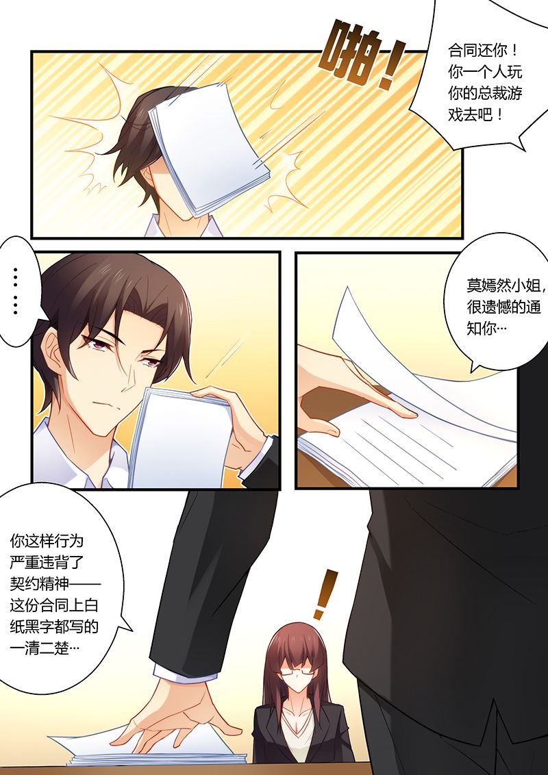 错惹豪门总裁漫画,第44章：为你不惜一切2图