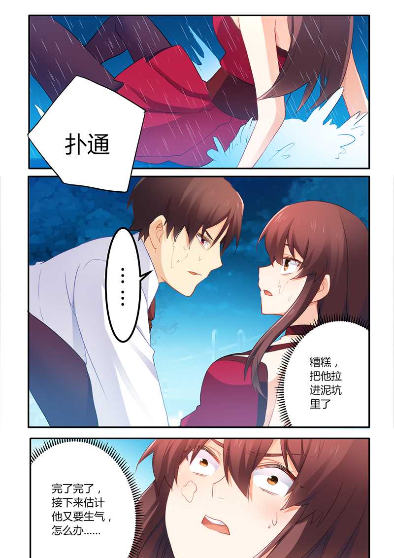 错惹豪门总裁漫画,第59章：一起掉进泥坑4图