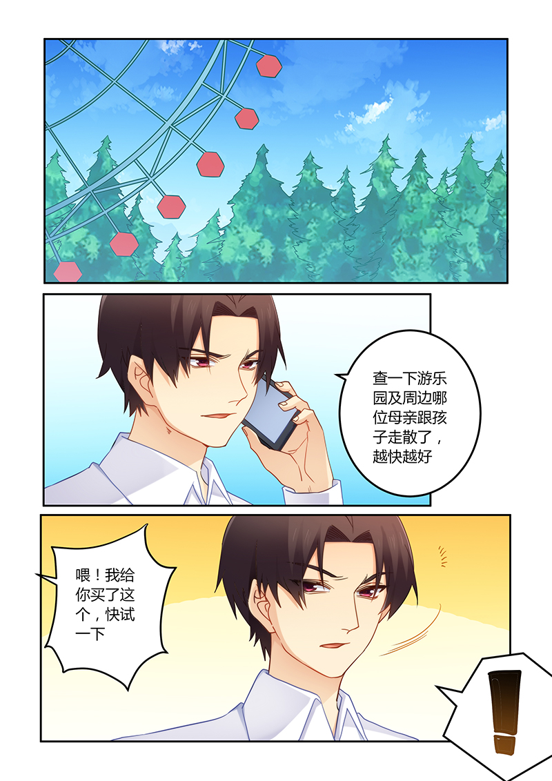 错惹豪门总裁漫画,第101章：亲子装有折扣哦1图