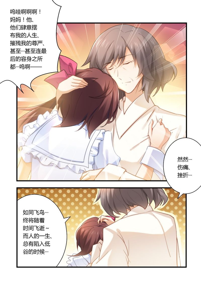 错惹豪门总裁漫画,第11章：被封杀2图