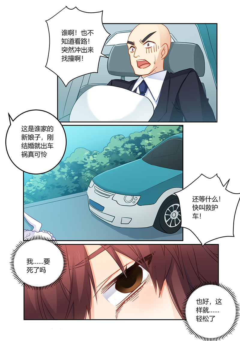 错惹豪门总裁漫画,第90章：让一切都结束吧1图