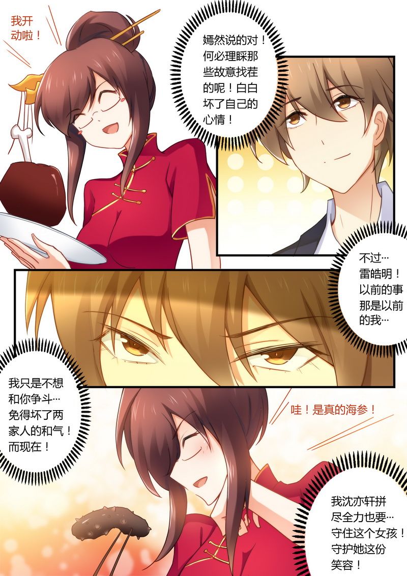 错惹豪门总裁漫画,第25章：她是我的5图