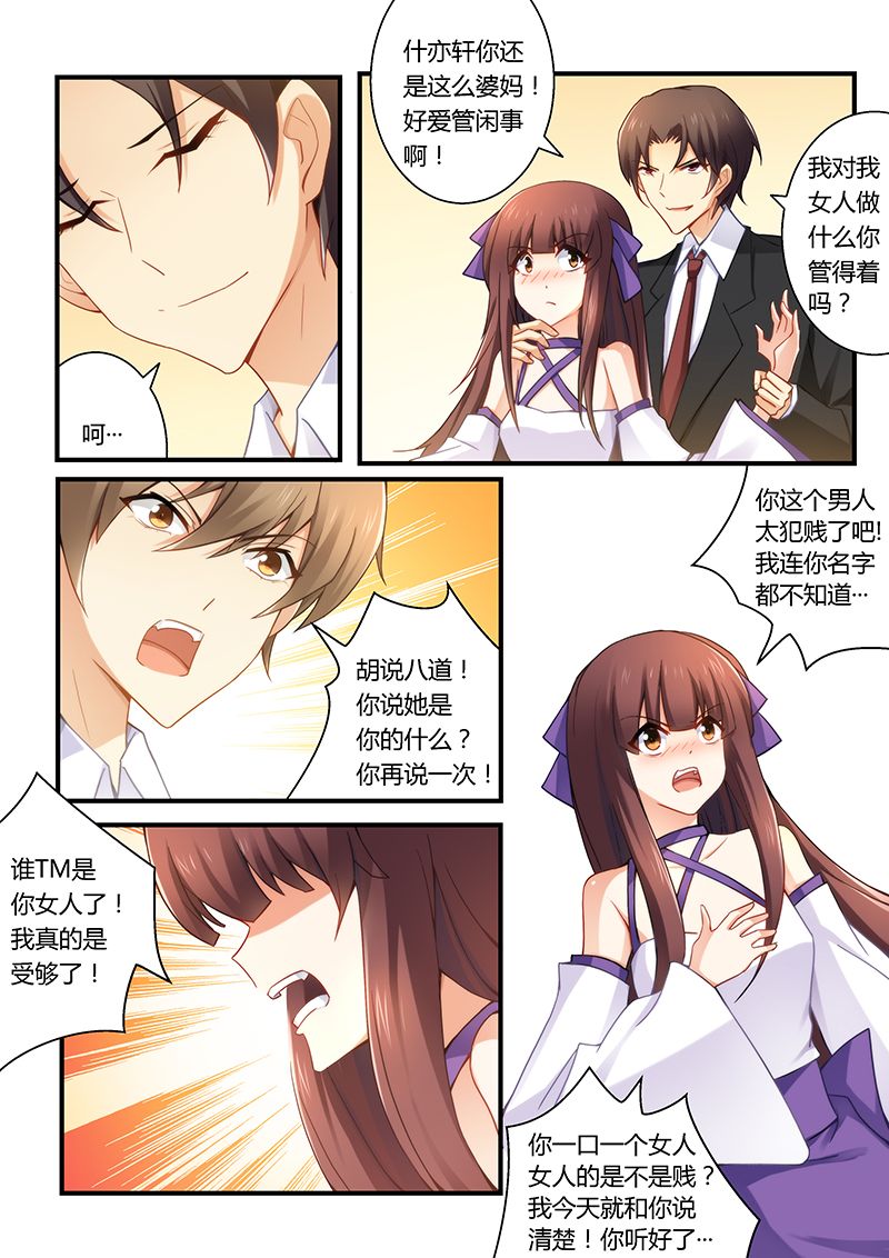 错惹豪门总裁漫画,第33章：这女人是我的3图
