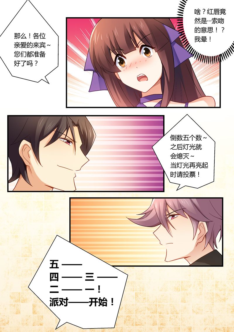 错惹豪门总裁漫画,第31章：我要定你了4图