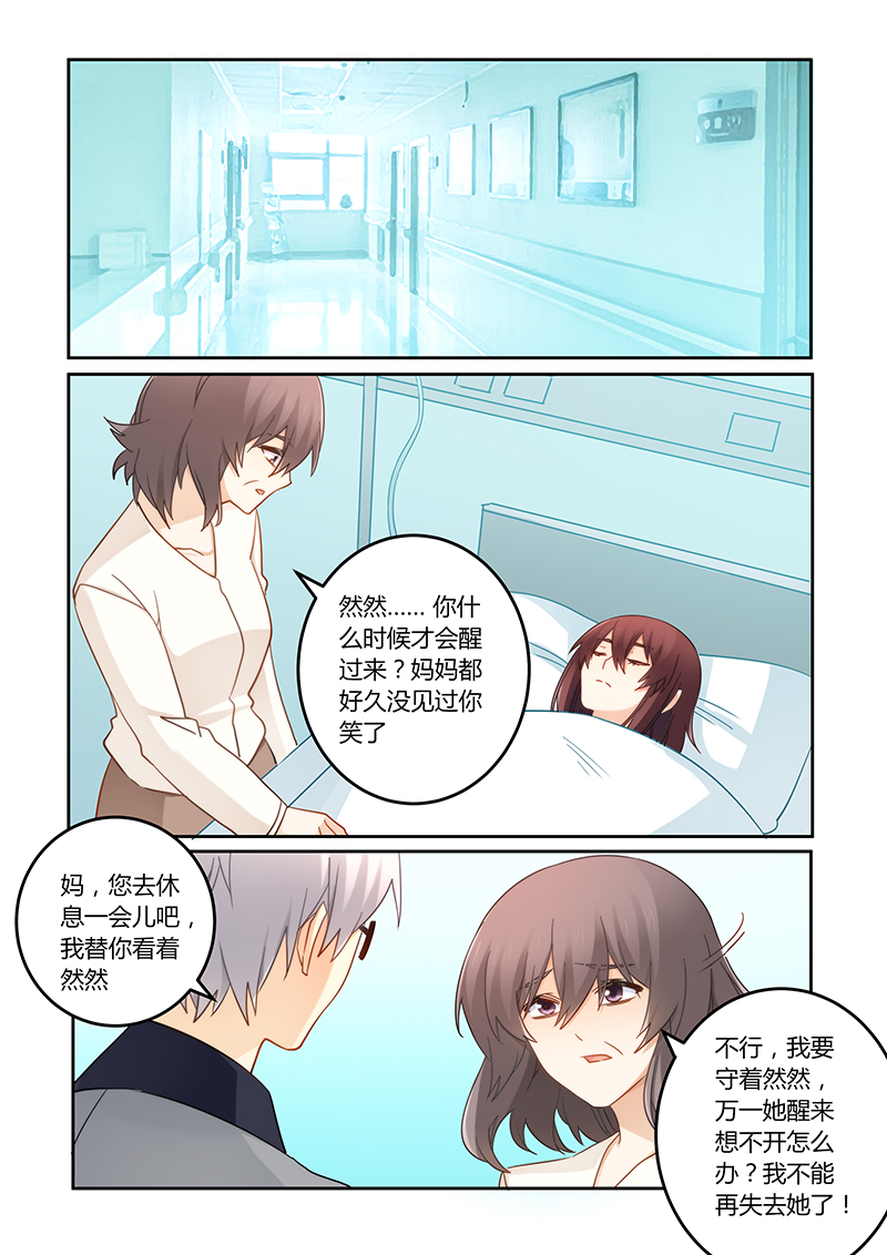 错惹豪门总裁漫画,第93章：你们是谁？1图