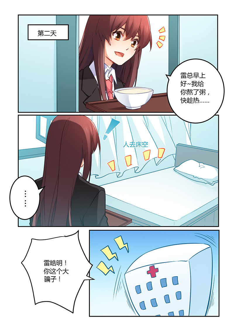 错惹豪门总裁漫画,第75章：我不会丢下你的4图