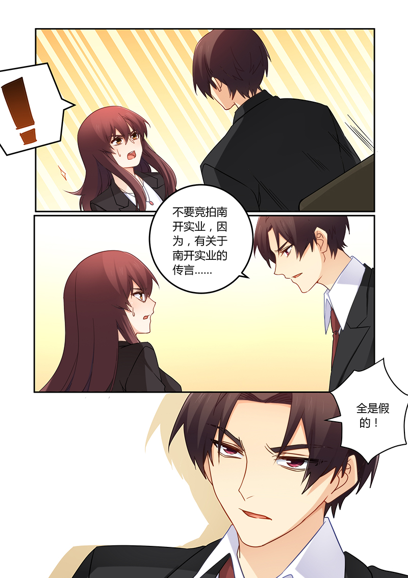 错惹豪门总裁漫画,第109章：谁是你的女人！1图