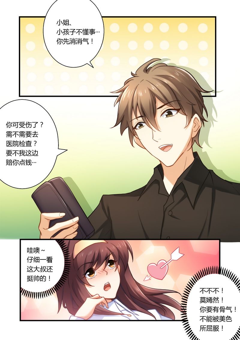 错惹豪门总裁漫画,第16章：赔偿损失3图