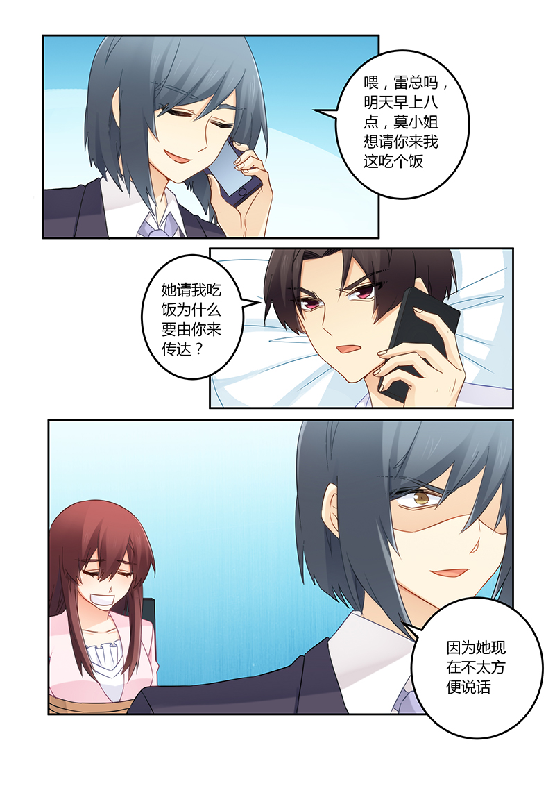 错惹豪门总裁漫画,第111章：我已经不欠你了1图