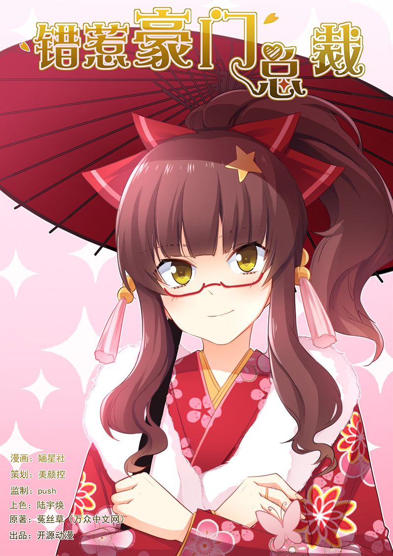 错惹豪门总裁漫画,第38章：总裁办公室1图