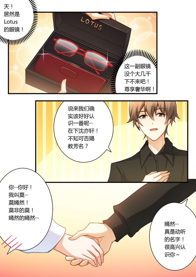 错惹豪门总裁漫画,第20章：因为帅所以5图