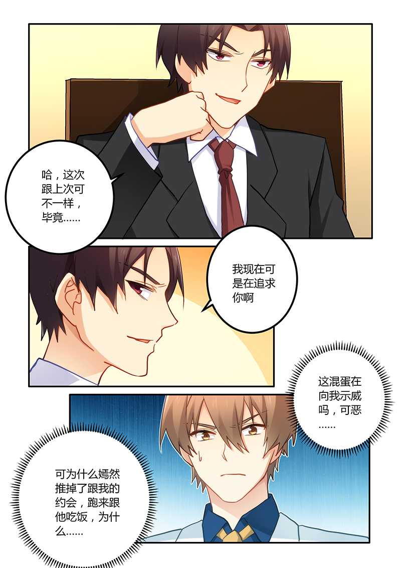 错惹豪门总裁漫画,第68章：工作要紧3图