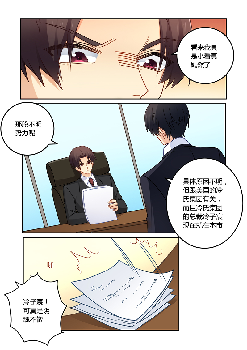 错惹豪门总裁漫画,第93章：你们是谁？3图