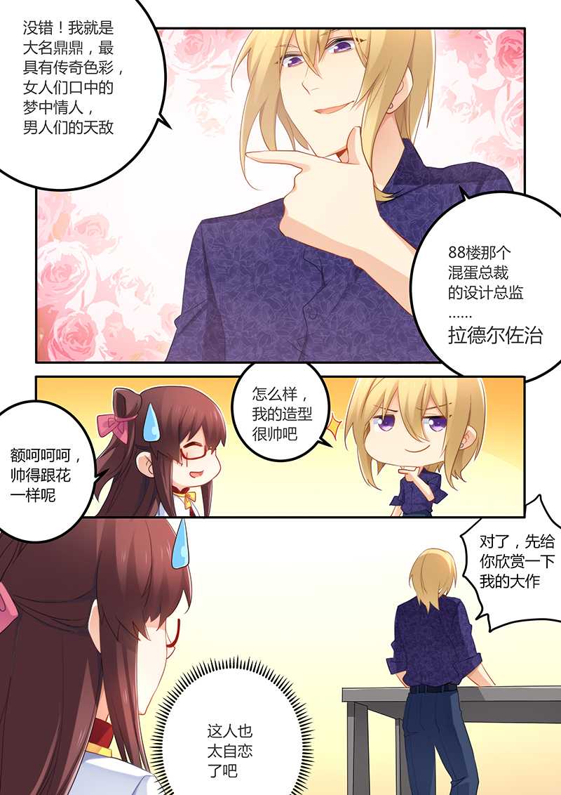 错惹豪门总裁漫画,第53章：这个妹纸正点4图