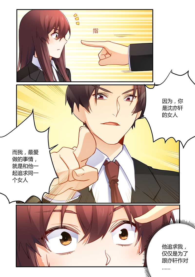 错惹豪门总裁漫画,第66章：公平竞争的机会4图