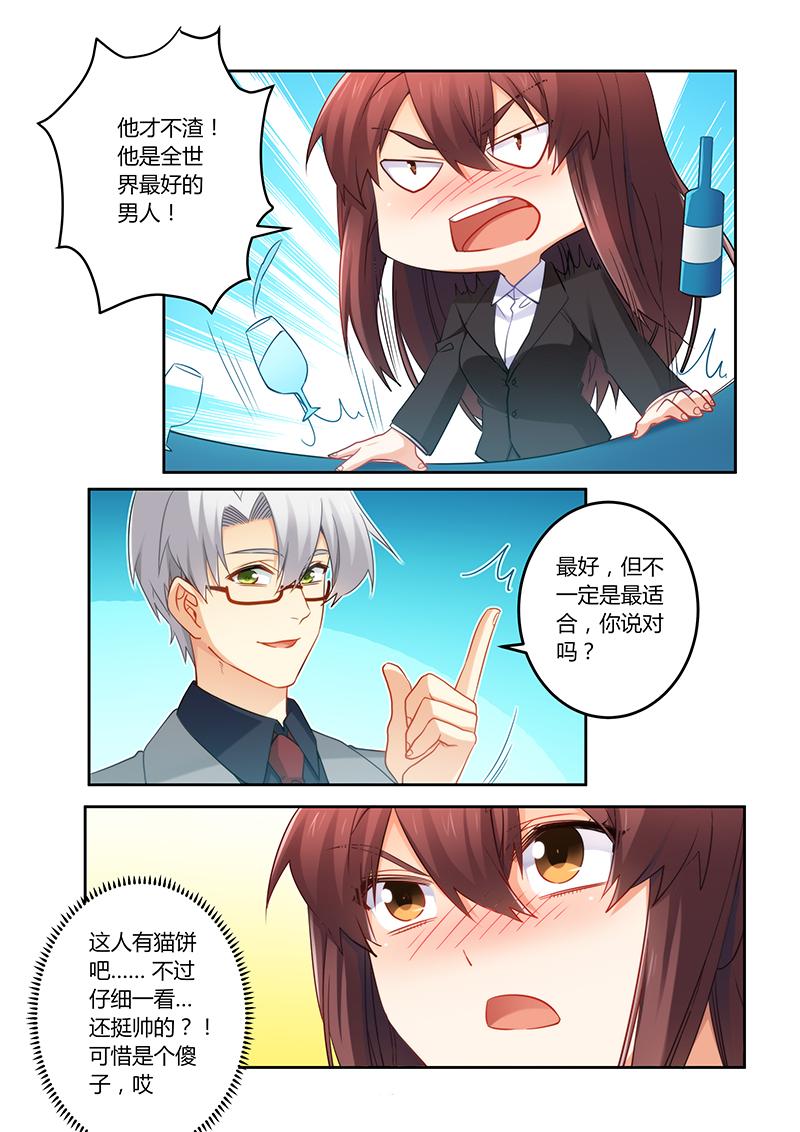 错惹豪门总裁漫画,第73章：可惜是个傻子3图