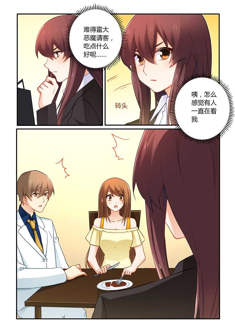 错惹豪门总裁漫画,第69章：好巧啊1图