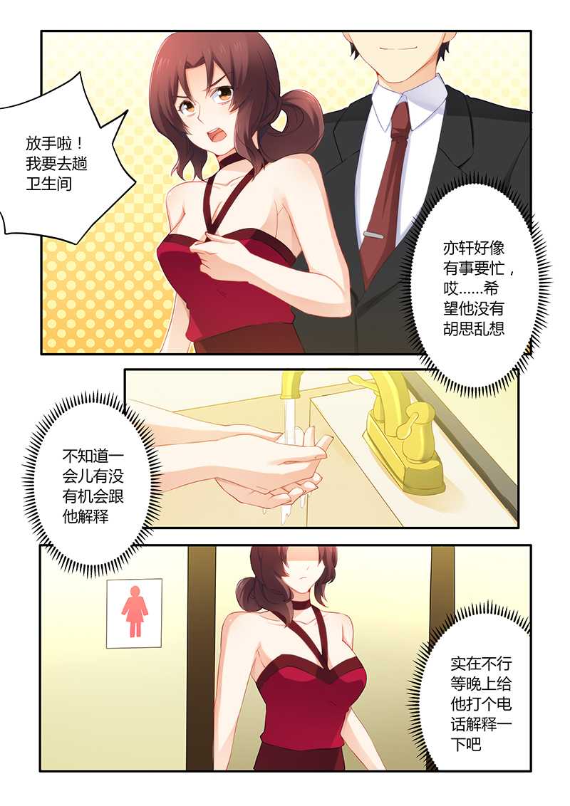 错惹豪门总裁漫画,第58章：被迫道歉3图