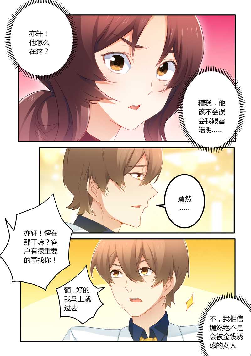 错惹豪门总裁漫画,第58章：被迫道歉2图