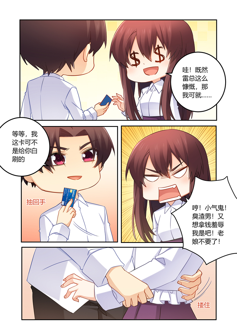 错惹豪门总裁漫画,第88章：又想拿钱羞辱我3图