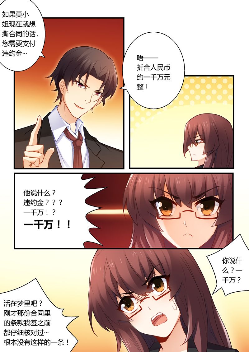 错惹豪门总裁漫画,第44章：为你不惜一切3图