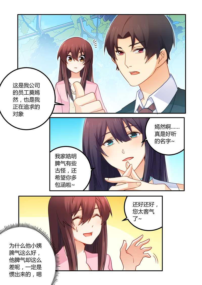 错惹豪门总裁漫画,第71章：感情不错3图