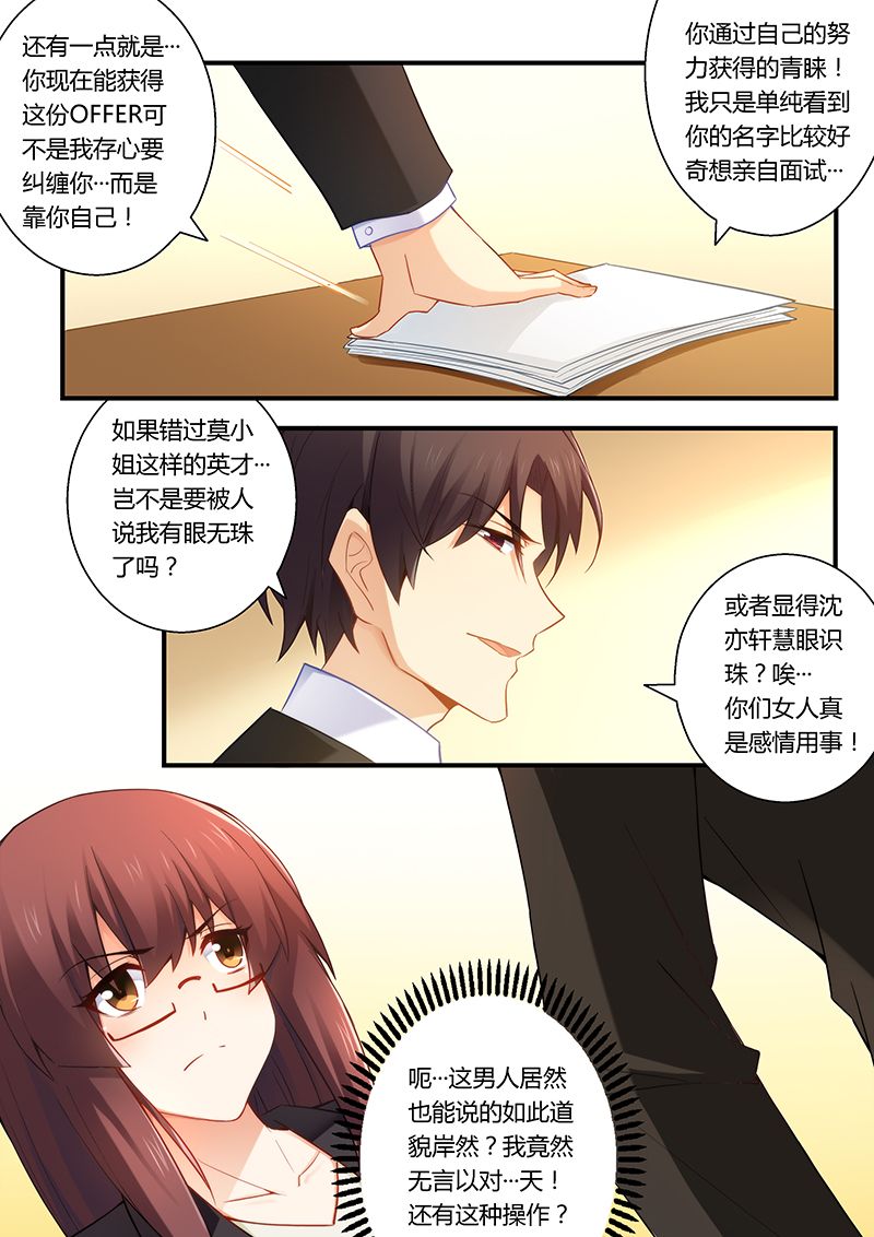 错惹豪门总裁漫画,第40章：郎情妾意3图