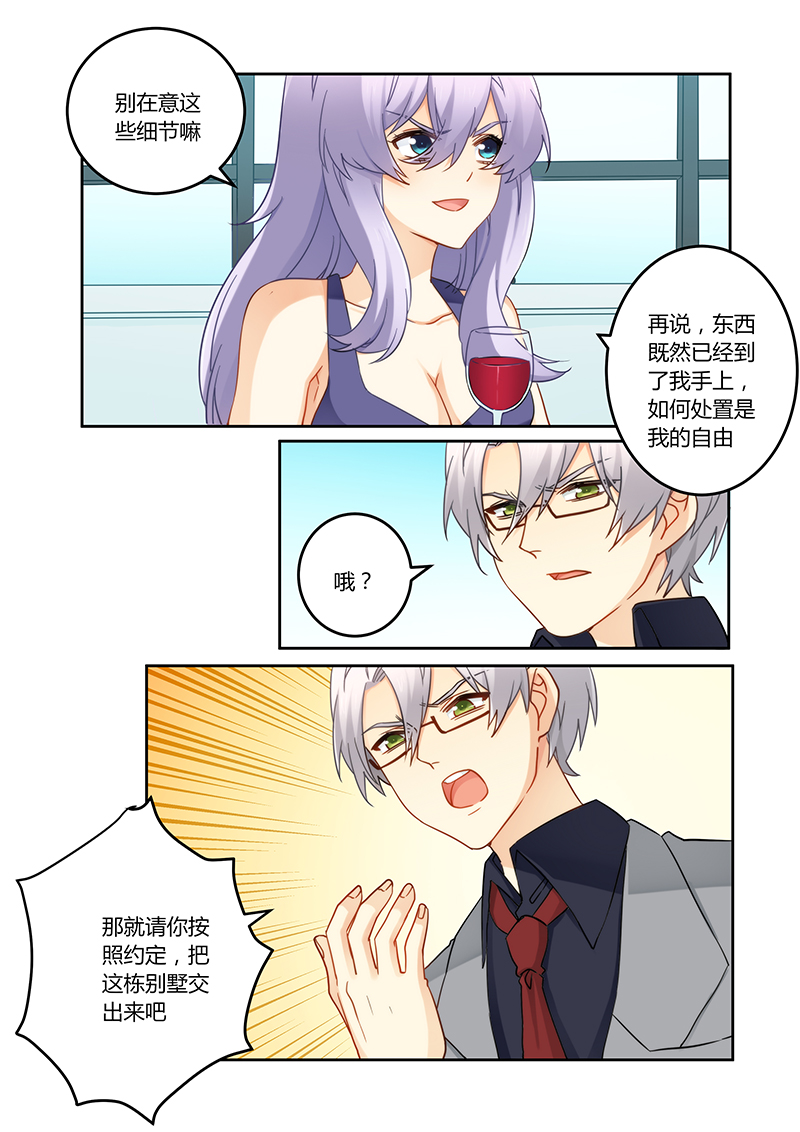 错惹豪门总裁漫画,第92章：她是我妹妹3图