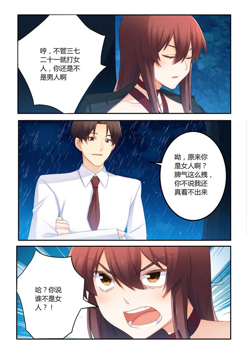 错惹豪门总裁漫画,第59章：一起掉进泥坑1图