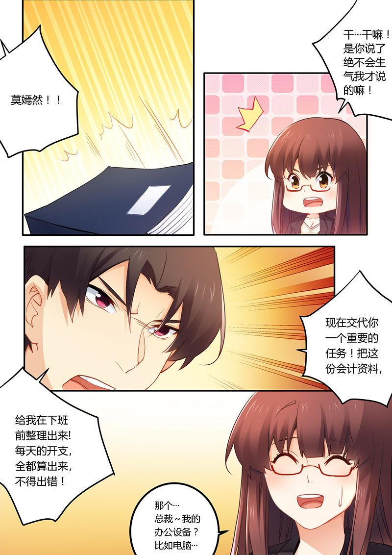 错惹豪门总裁漫画,第46章：放马过来！5图