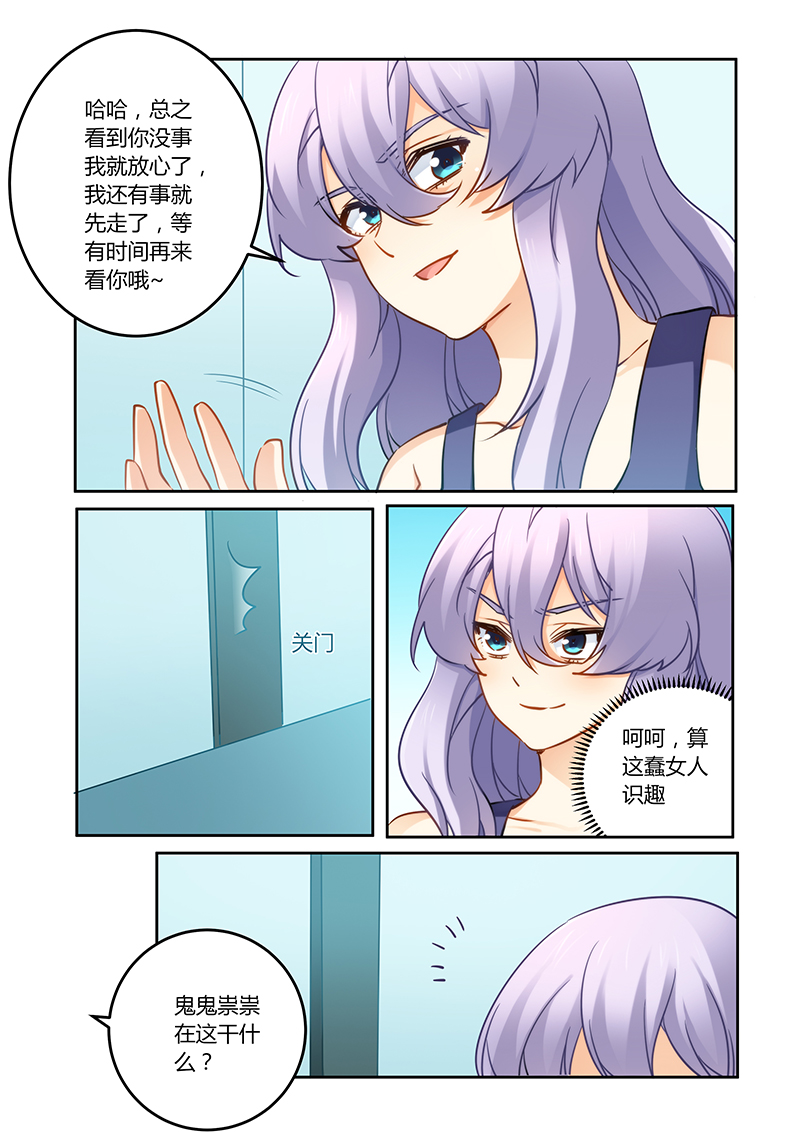 错惹豪门总裁漫画,第80章：搬弄是非的女人2图