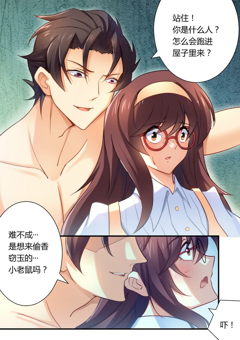 第13章：再遇雷皓明1