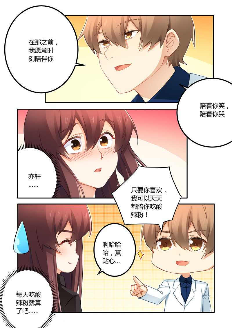 错惹豪门总裁漫画,第63章：嫁给我好吗3图