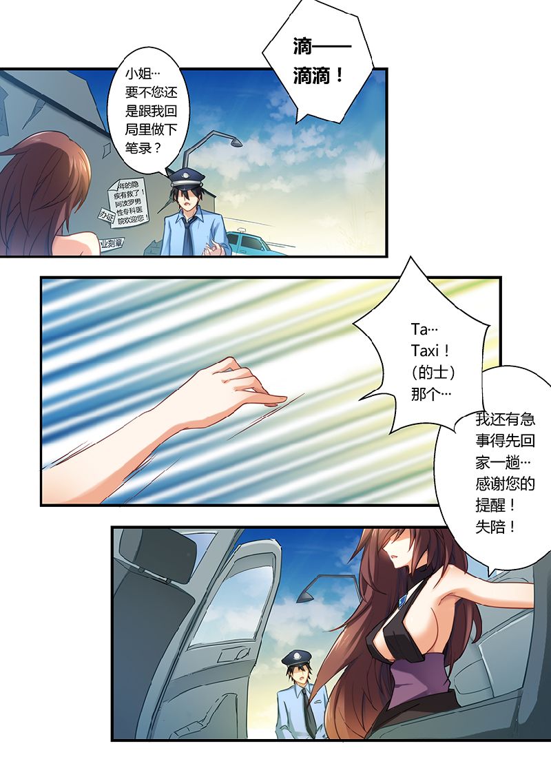 错惹豪门总裁漫画,第7章：留点痕迹2图
