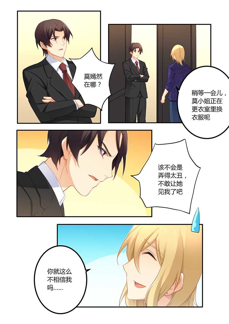 错惹豪门总裁漫画,第54章：怕你变成万人迷3图