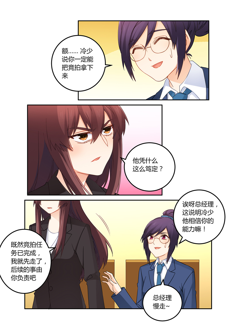 错惹豪门总裁漫画,第110章：你又爱上了他？2图