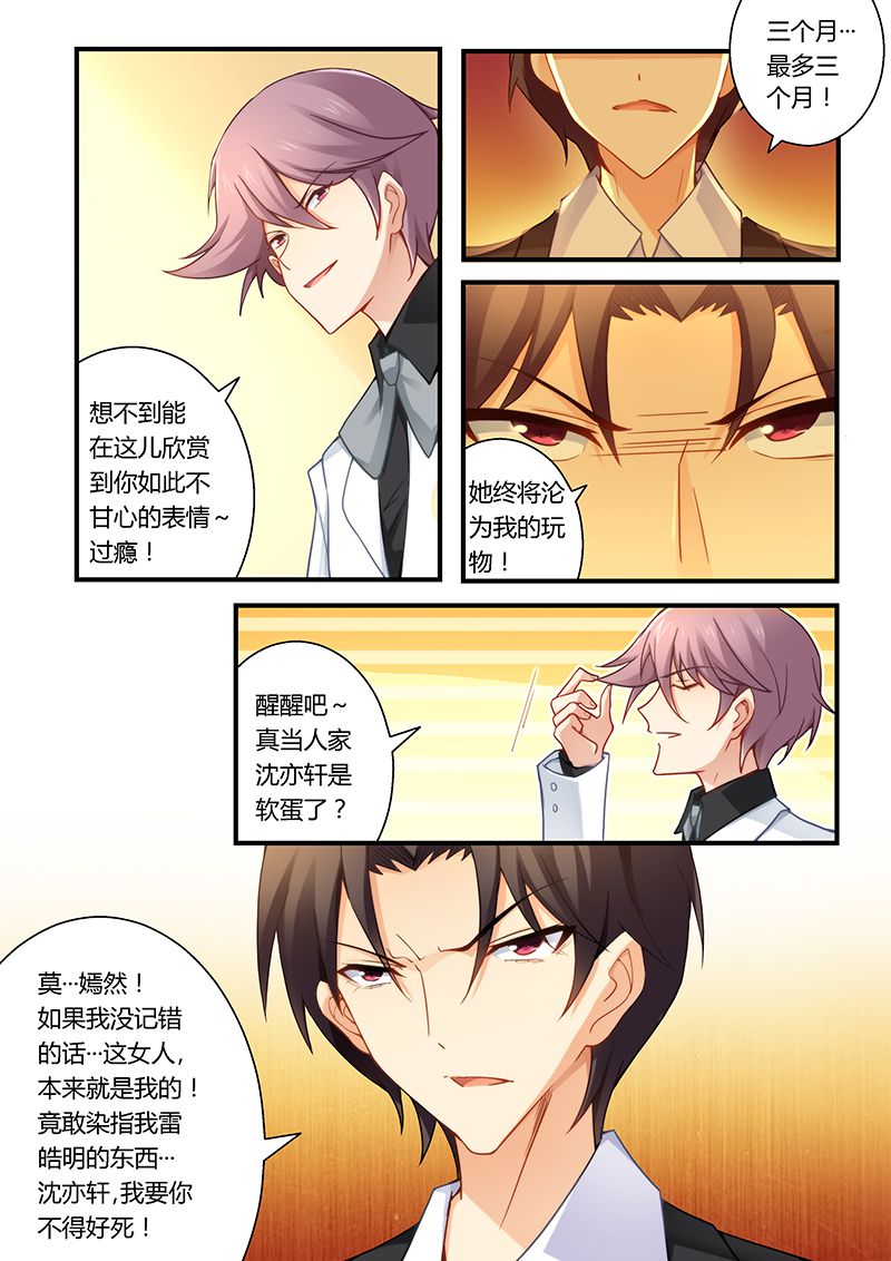 错惹豪门总裁漫画,第33章：这女人是我的5图