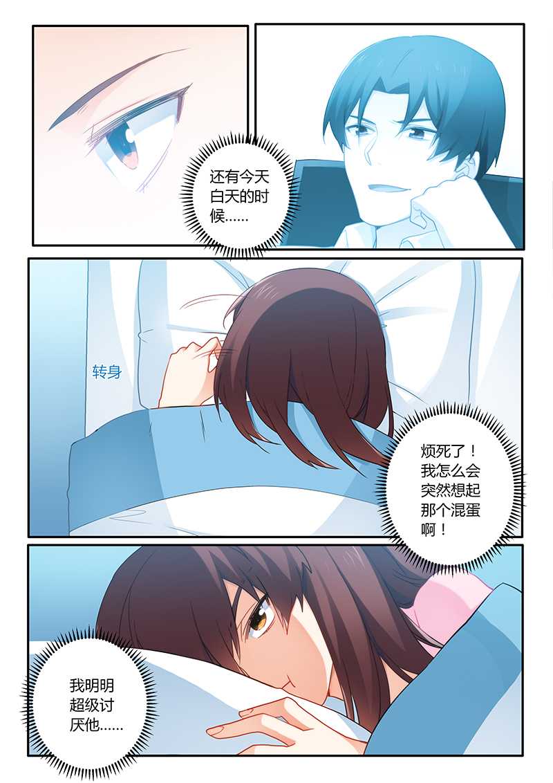 错惹豪门总裁漫画,第64章：我怎么会突然想起他2图