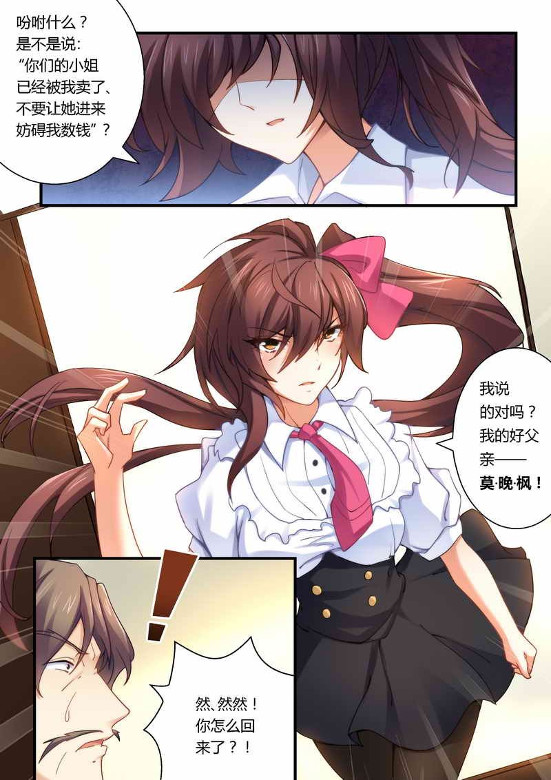错惹豪门总裁漫画,第9章：人渣父亲的阴谋！5图
