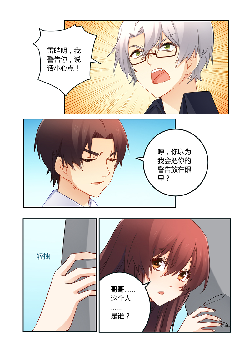 错惹豪门总裁漫画,第94章：一起离开吧3图