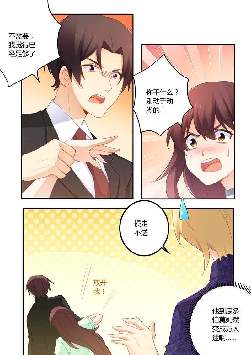 错惹豪门总裁漫画,第54章：怕你变成万人迷3图