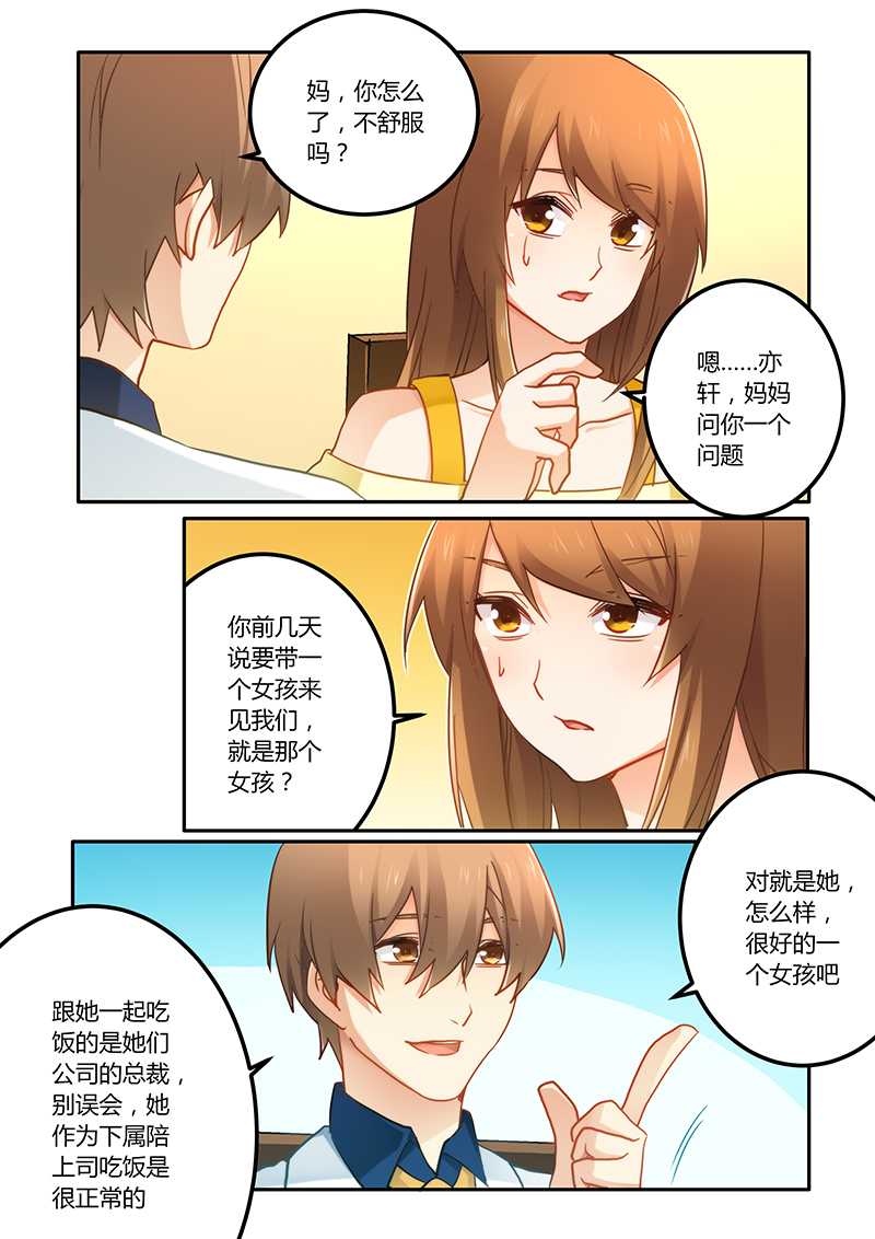 错惹豪门总裁漫画,第69章：好巧啊5图