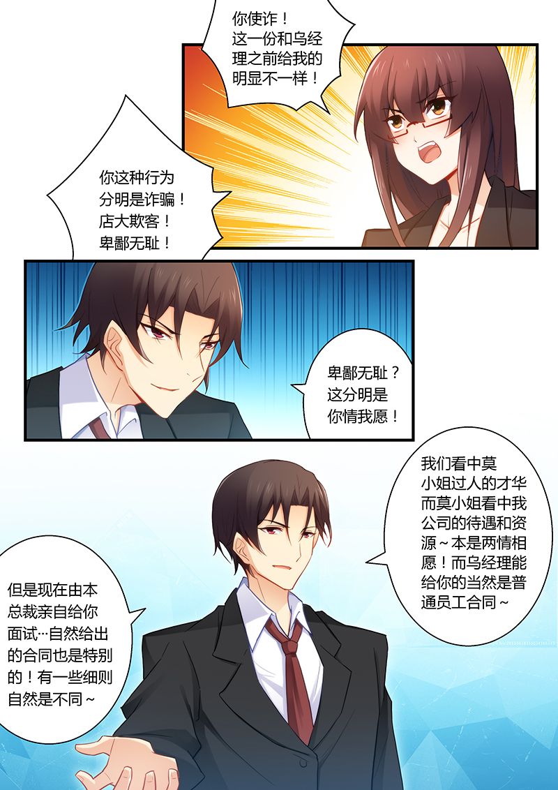 错惹豪门总裁漫画,第44章：为你不惜一切5图