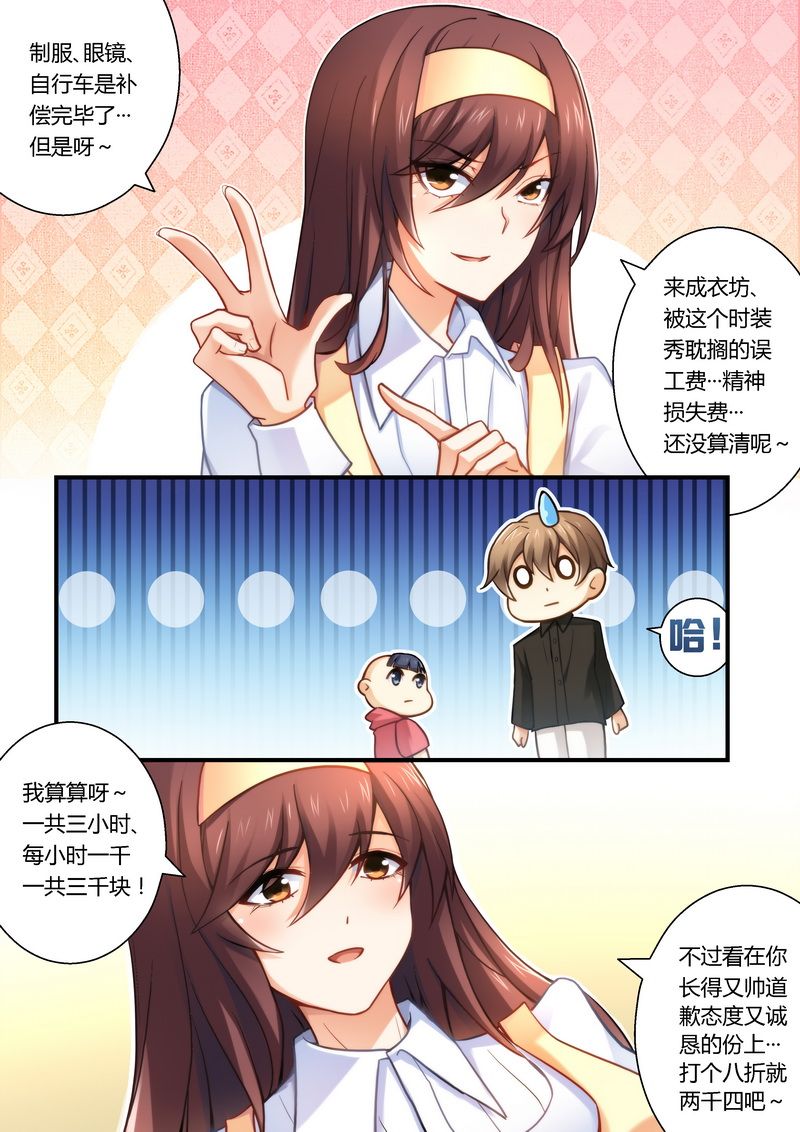 错惹豪门总裁漫画,第20章：因为帅所以2图