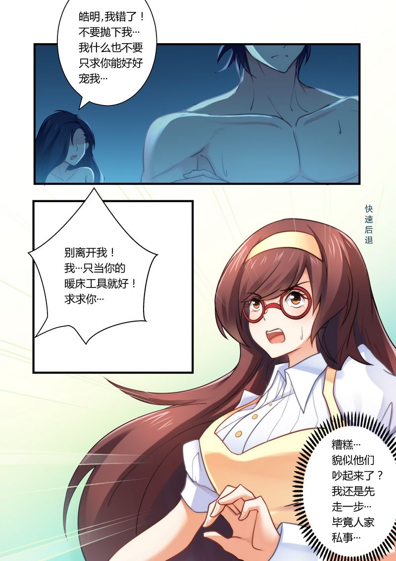 错惹豪门总裁漫画,第13章：再遇雷皓明4图