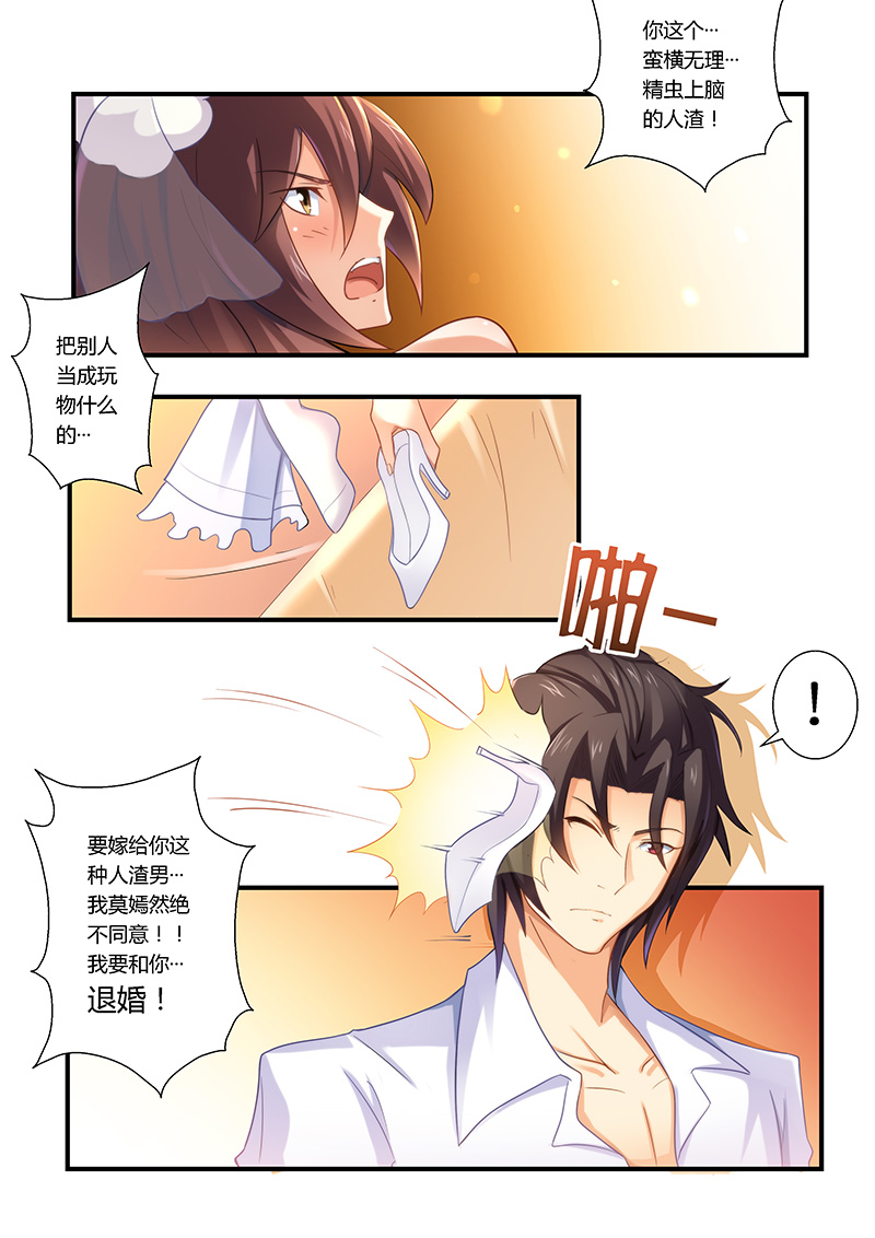 错惹豪门总裁漫画,第2章：洞房内的动作片3图