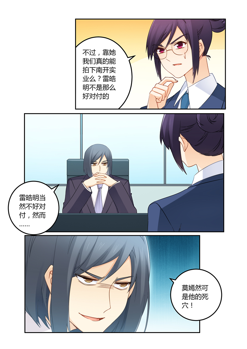 错惹豪门总裁漫画,第107章：莫嫣然是他的死穴3图