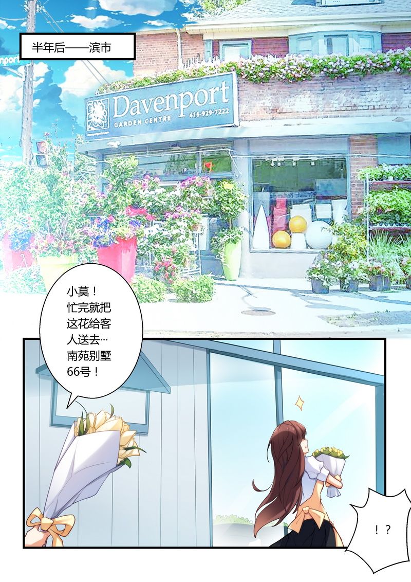 错惹豪门总裁漫画,第12章：送花2图